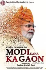 Modi Kaka Ka Gaon