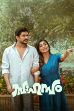 Sahasam (2025): സാഹസം Sahasam (2025): സാഹസം