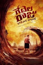 Movie poster: Gedelaraju Kakinada Taluka (2026)